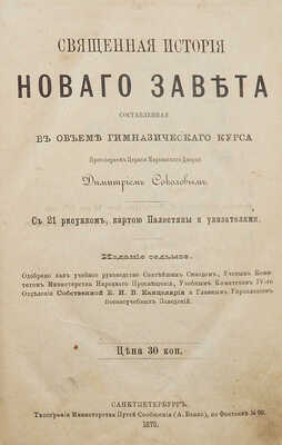 Конволют из двух изданий по религии: